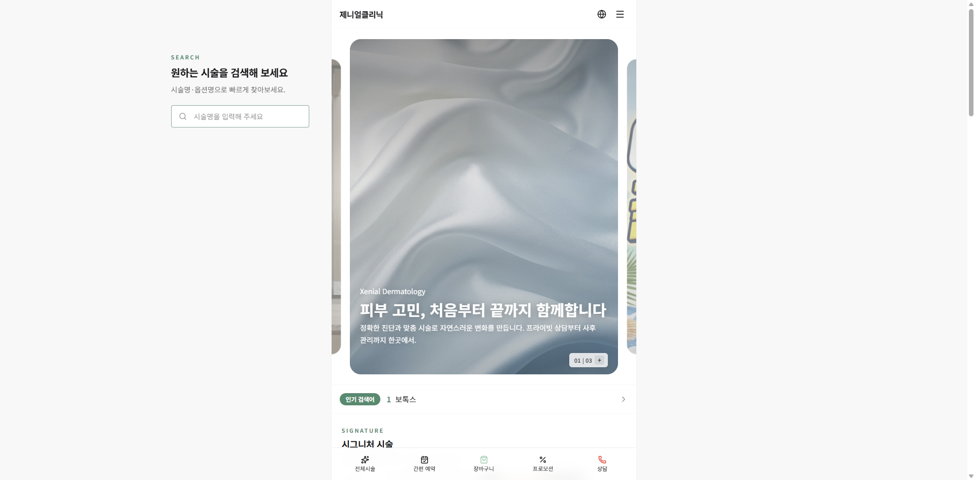 모바일 허브형 홈 화면