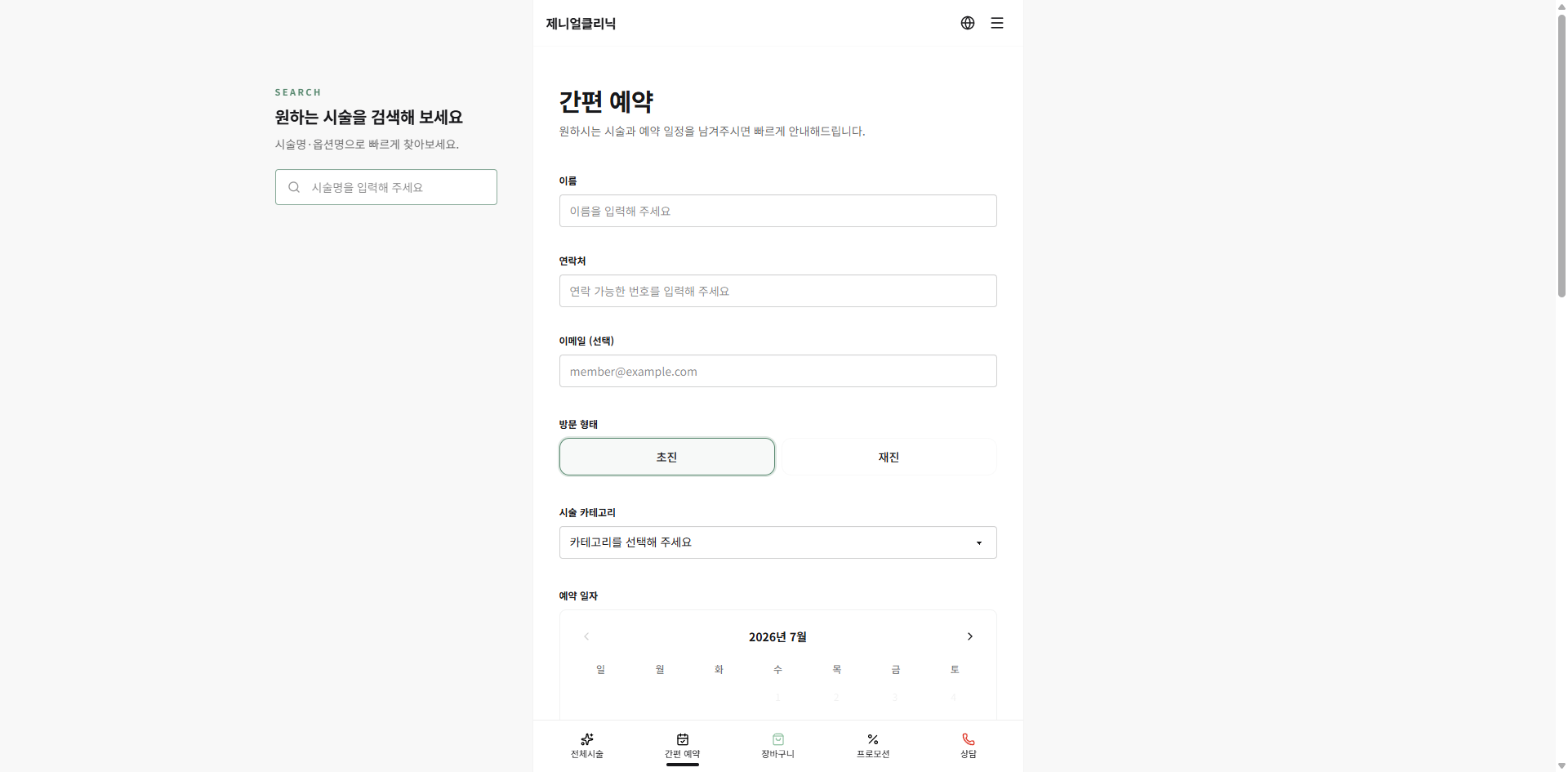 모바일 허브형 예약 화면