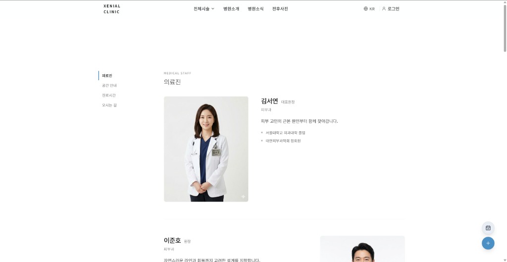 간편 예약형 병원 소개 화면