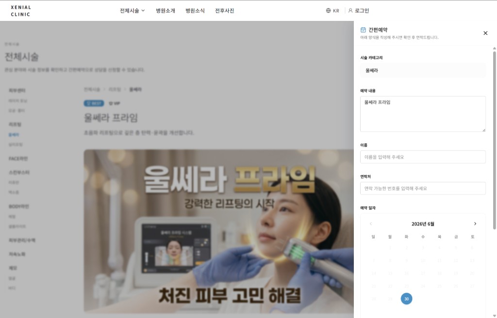 간편 예약형 간편 예약
